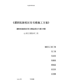 某剪力墙结构宿舍楼施工组织设计方案