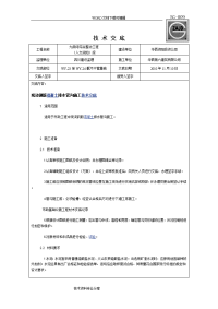 钢筋混凝土检查井技术交底记录大全