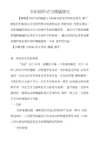 水彩画形式与情感探究