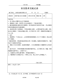 《钢筋结构安装工程》各种安全技术交底记录大全记录文本