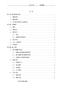 钢筋结构住宅施工设计方案