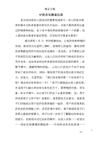 中班音乐教案反思