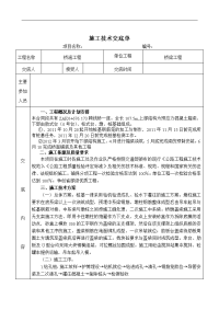 桥梁技术交底记录大全