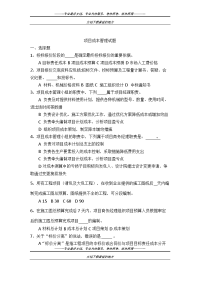 项目成本管理练习题