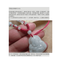 项链挂绳编织方法