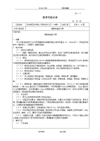 钢筋电渣压力焊技术交底记录大全