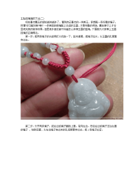玉坠挂绳编织方法!