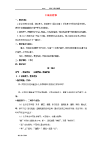 五年级语文上册3.8成语故事(自相矛盾、滥竽充数)教（学）案1苏教版