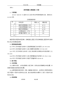 6沥青混凝土路面施工组织设计方案