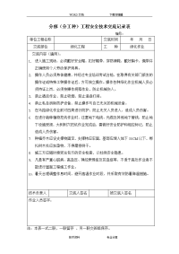 园林景观绿化安全技术交底记录大全