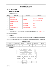 厂房给排水系统施工方案