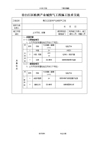 市政管道土方开挖施工技术交底记录大全