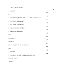 广播稿名人故事