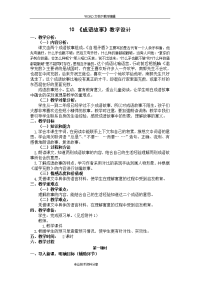 《成语故事》教学设计