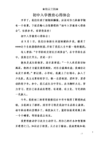 初中入学教育心得体会
