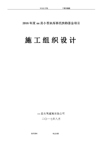 乡村混凝土路面施工设计方案