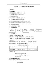 3我国农村饮水安全工程设计要点11