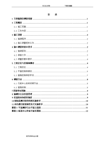 桩基施工测量施工组织设计方案