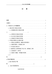 新型材料的出现对建筑工程造价管理的影响