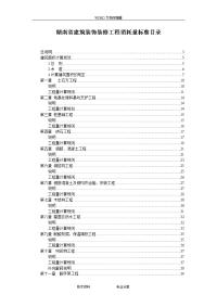 2015年湖南建筑工程消耗量标准