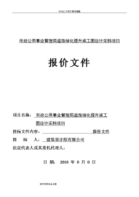 景观园林方案设计项目投标文件报价函