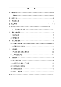 污水处理厂施工组织设计方案