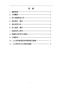 土方开挖施工方案改