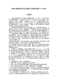 《浙江省园林绿化与仿古建筑工程预算定额》(2010版)