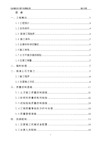 渠道渠堤填筑施工方案