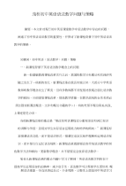 浅析初中英语语法教学问题与策略.doc