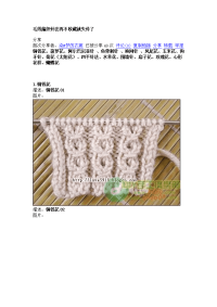 毛线编织针法再不收藏就失传了