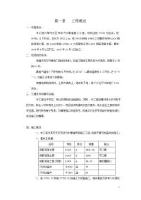 市政污水管道施工组织设计