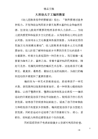 大班幼儿手工编织教案
