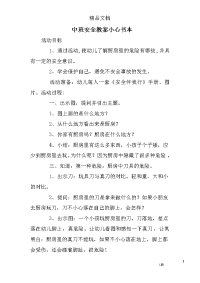 中班安全教案小心书本