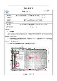 土方开挖技术交底记录大全