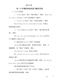 初二上学期英语语法练习题及答案
