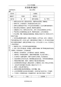 安全技术交底记录大全大全-全集