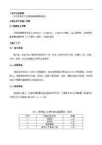 新正阳隧道格栅钢架技术交底记录大全