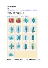 手链,绳子编法大全