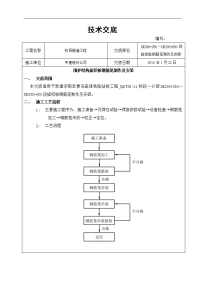 旋挖桩钢筋笼制作与安装技术交底记录大全