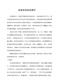 浅谈英语语法教学