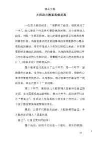 大班语言教案我就是我