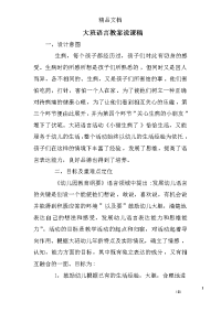 大班语言教案说课稿