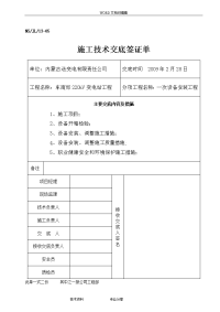 一次设备安装技术交底记录大全