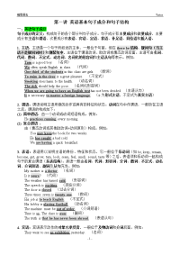 英语语法——基本句子成分和结构