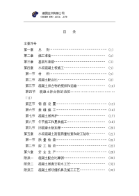 水泥混凝土路面施工规范验收