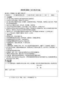 消防管道施工安全技术交底记录大全