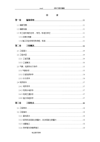 10万吨污水处理厂施工方案设计