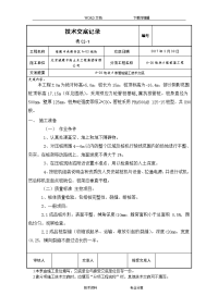 静压桩施工技术交底记录大全(新版)