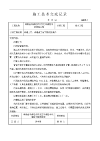 完整的所有市政道路技术交底记录大全